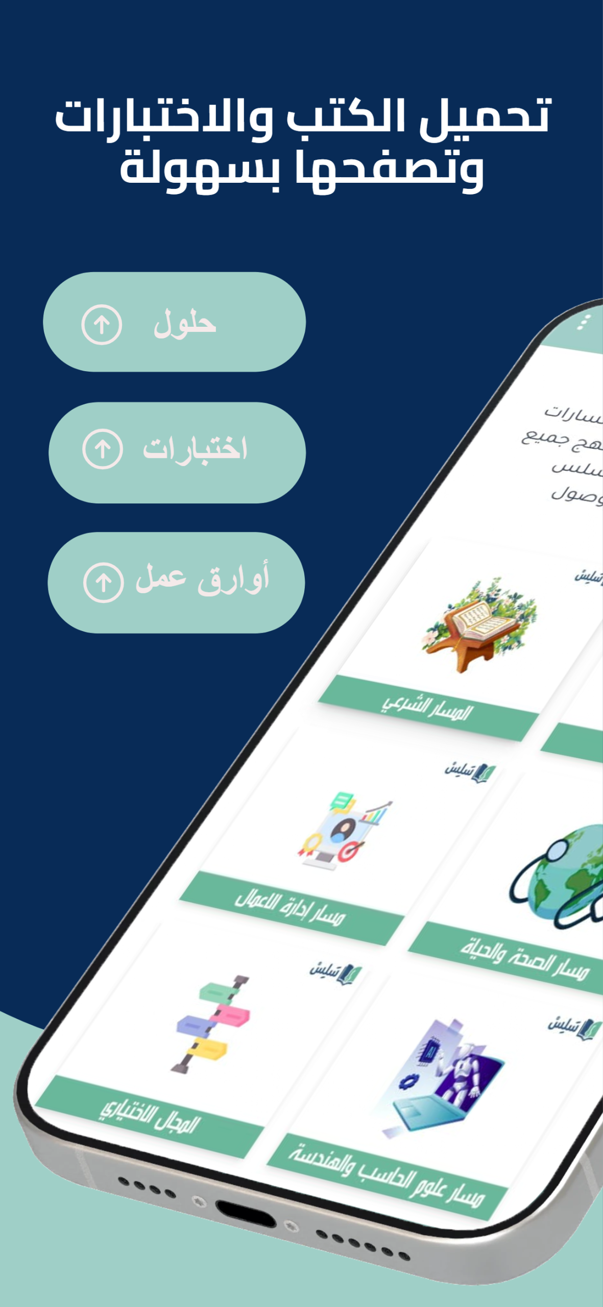واجهة التطبيق 5