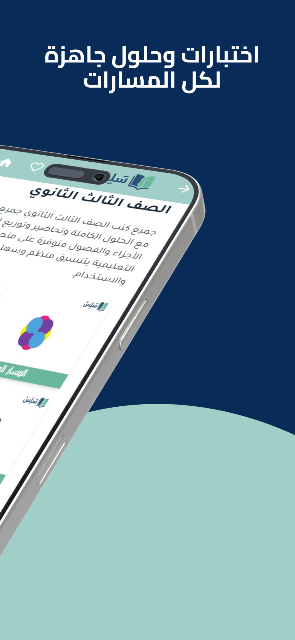 واجهة التطبيق 4