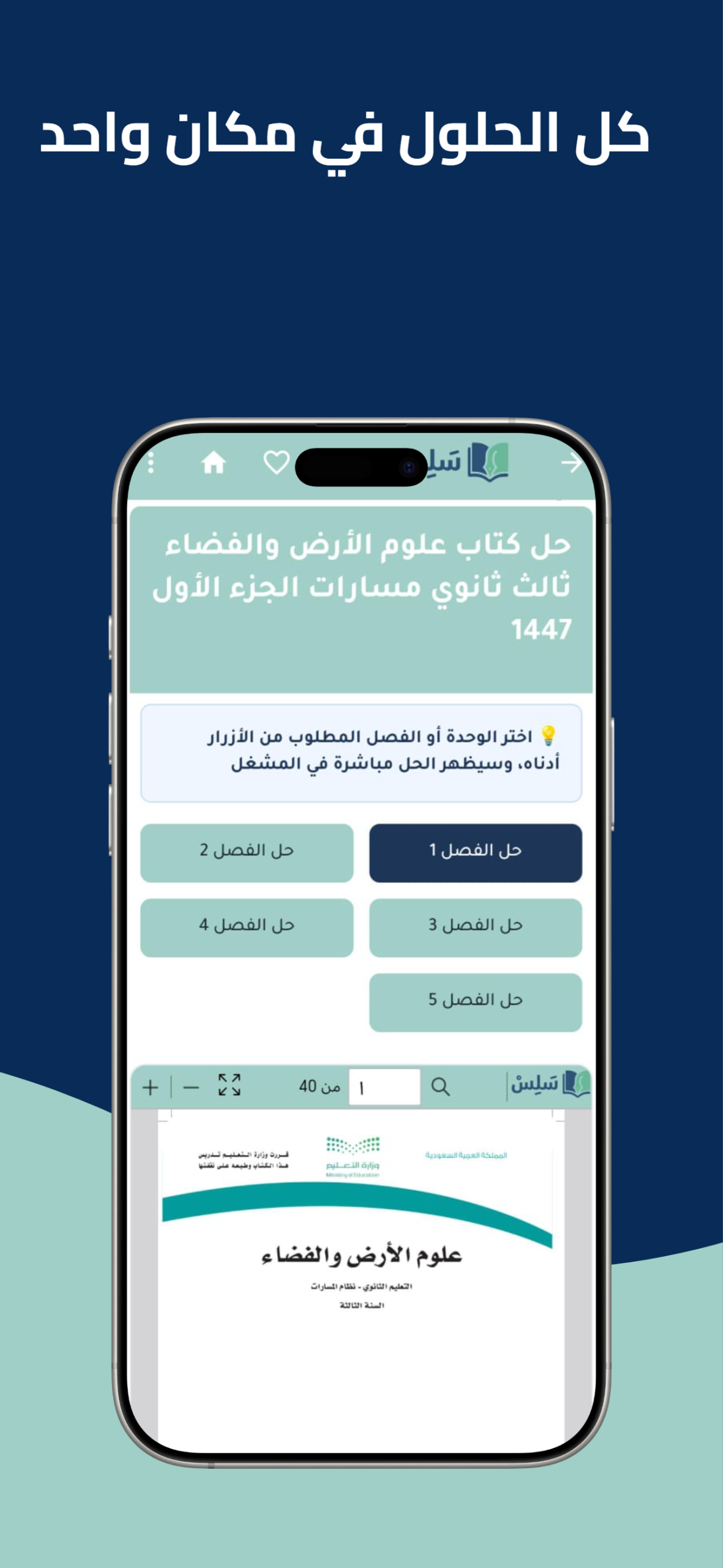 واجهة التطبيق 3