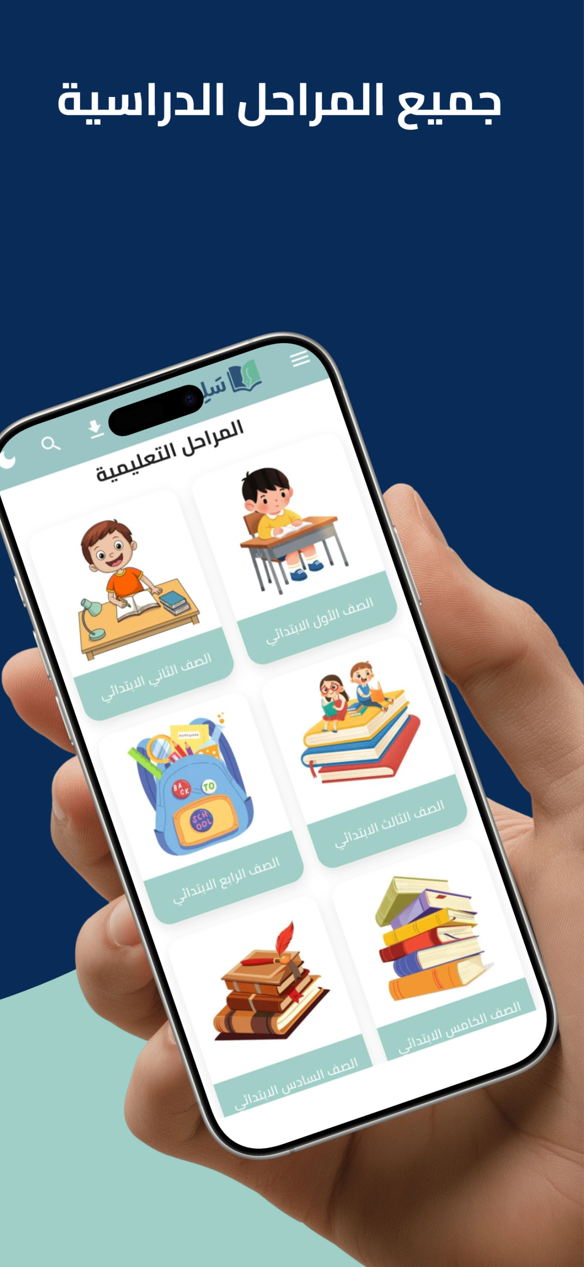 واجهة التطبيق 2